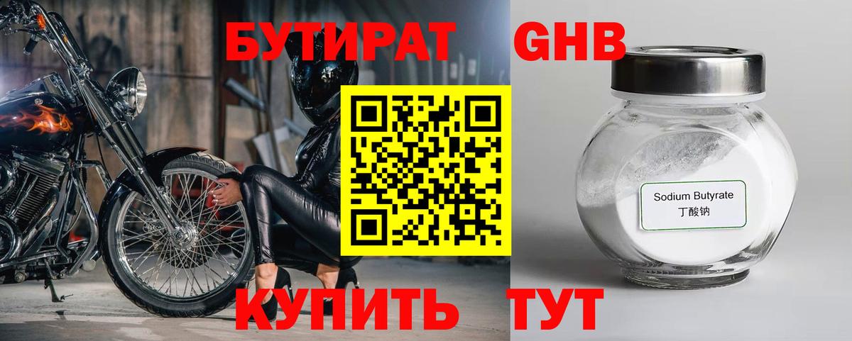 Урус-Мартан  БУТИРАТ  Вход с VPN  БУТИРАТ жидкий экстази 