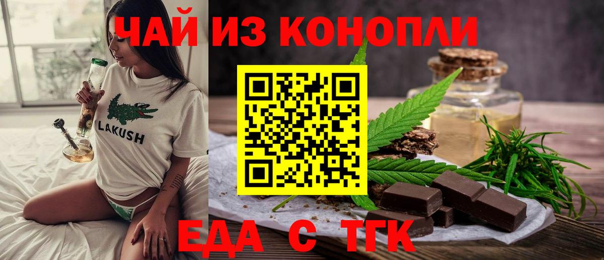 Печенье с ТГК конопля  Вход с VPN  Урус-Мартан 