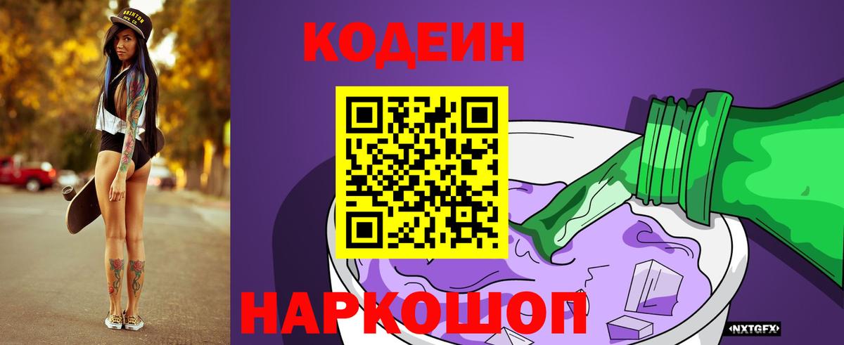 Codein напиток Lean (лин) Урус-Мартан