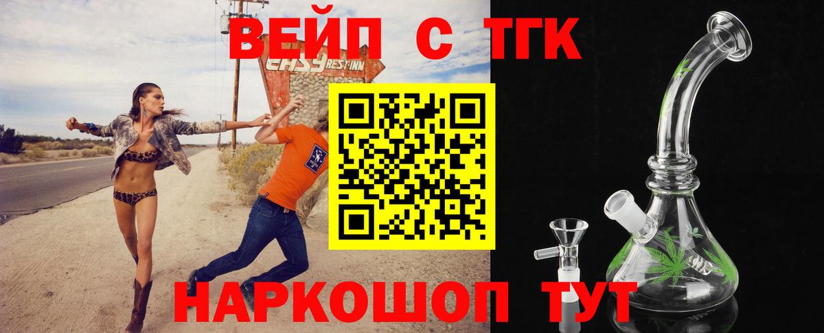 купить   Вход с VPN  Урус-Мартан  Дистиллят ТГК вейп 