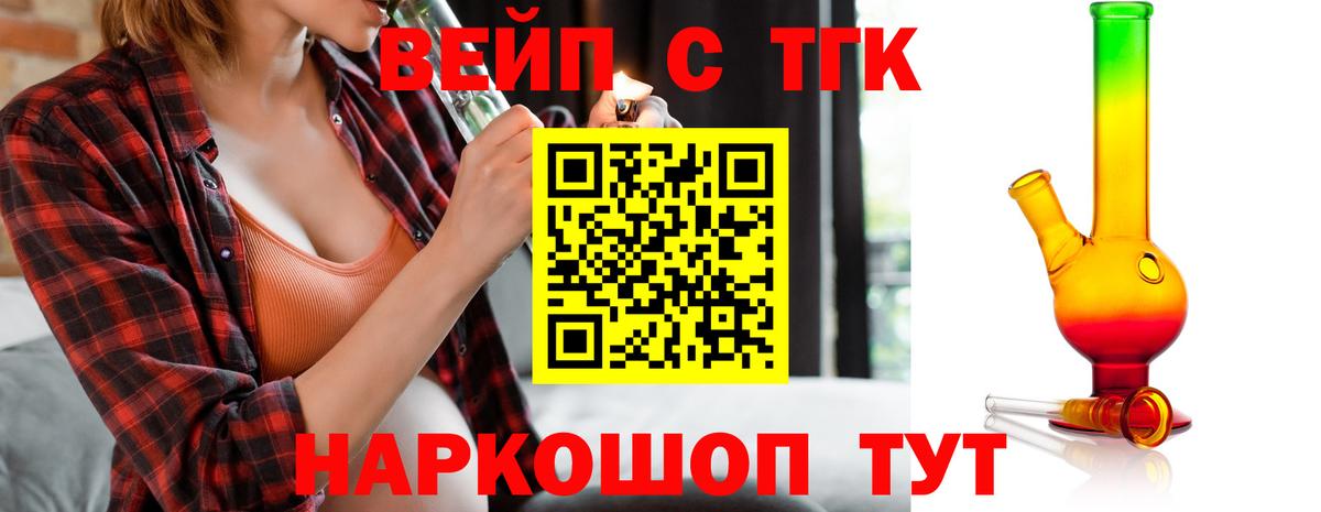 ТГК вейп с тгк Урус-Мартан